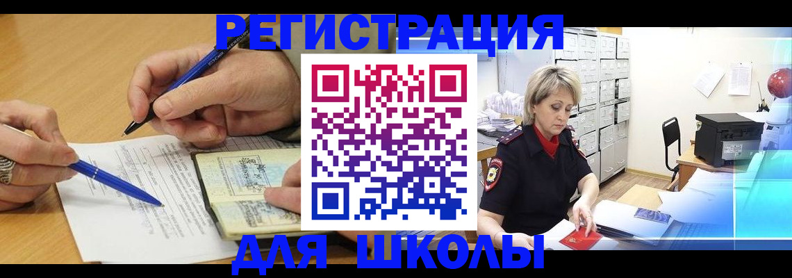 прописка для школы в Кудымкаре