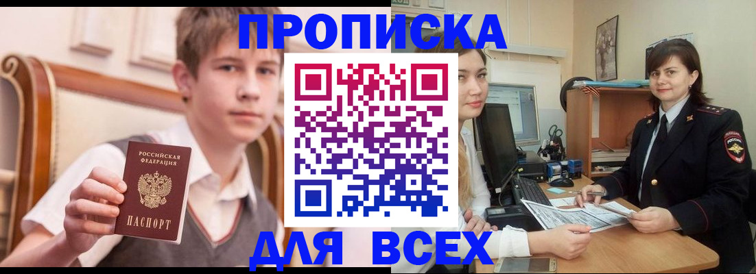 временная регистрация для школы в Кудымкаре