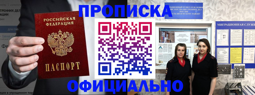 прописка гарантия в Кудымкаре